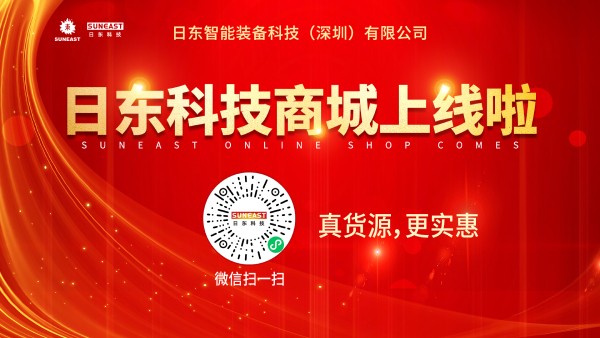 日東科技商城小程序上線啦！